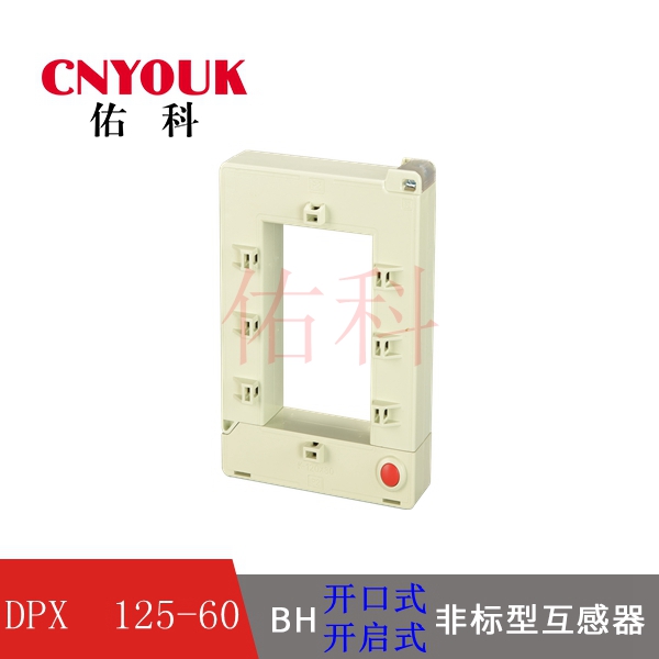 BH-0.66 120X60 开口式电流互感器 DPX-0.66 开启式