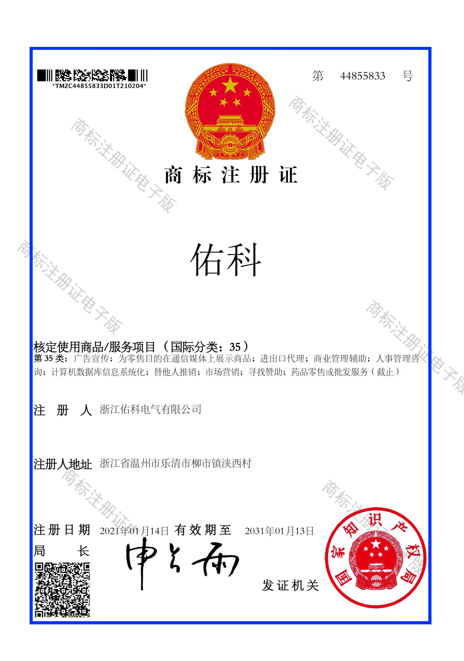 佑科商标注册号44855833