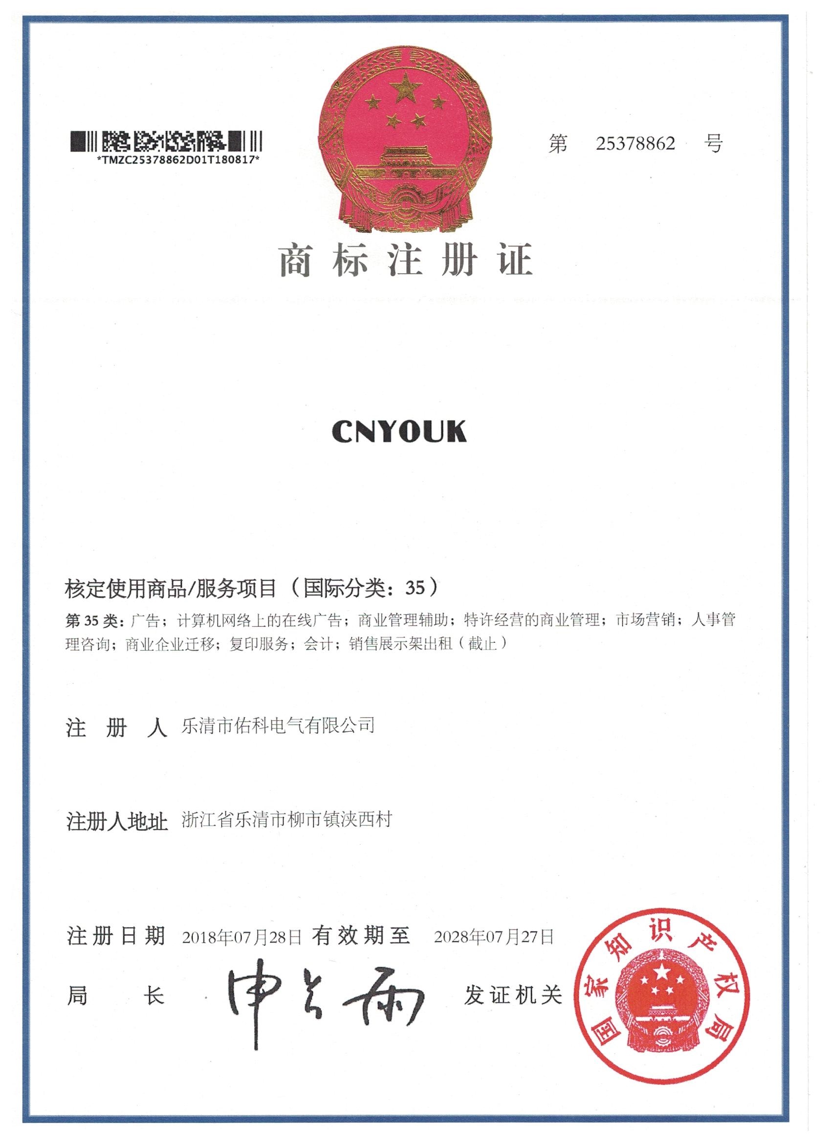 CNYOUK 商标(注册号:25378862)