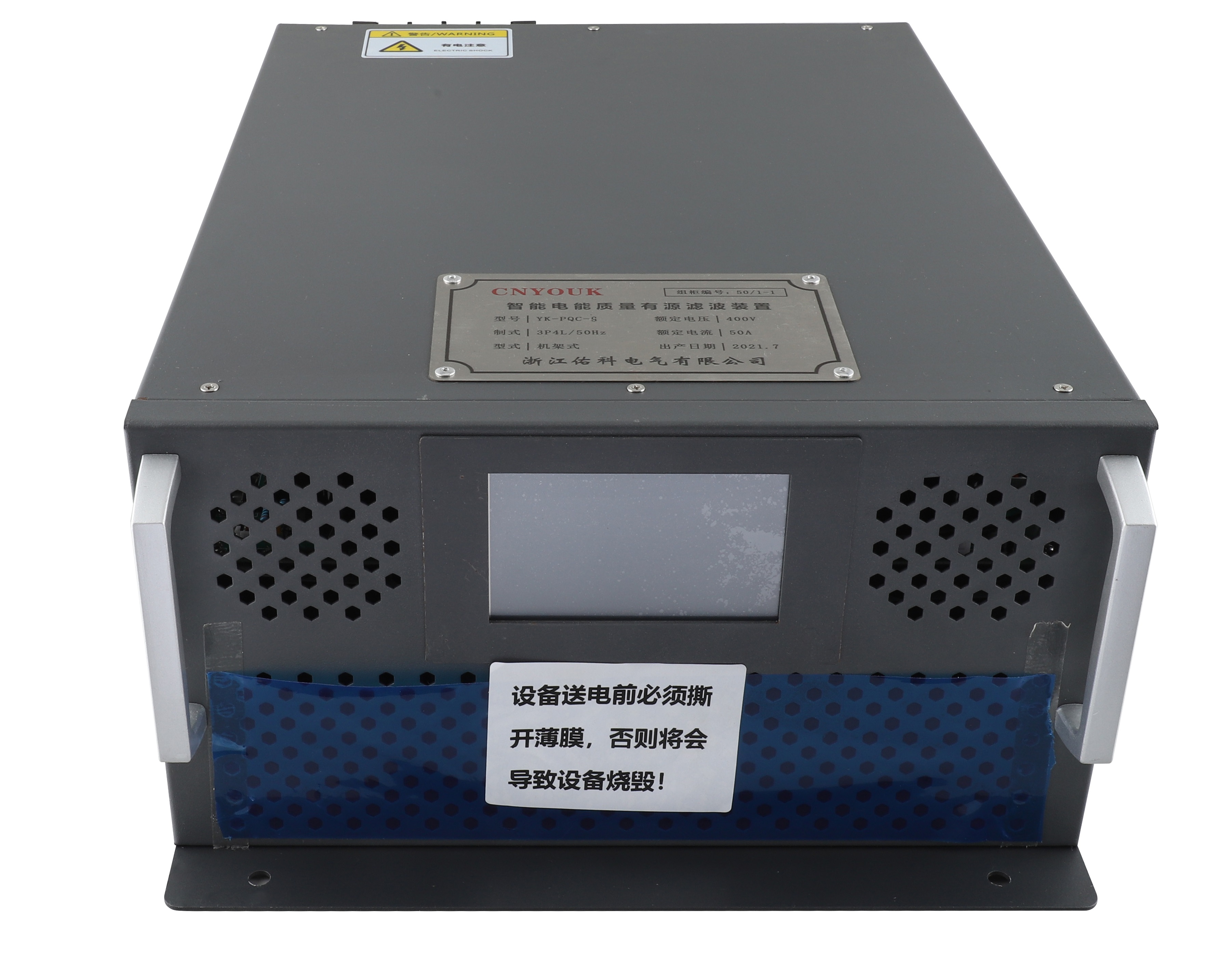 SVG电力滤波装置APF