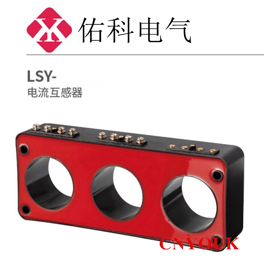 LSY 三相 三合一 电压 电流 互感器